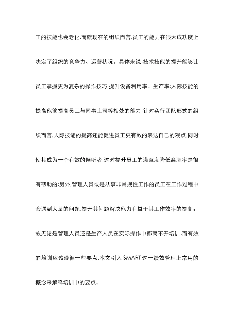 SMART原则在员工培训的运用透析_第2页