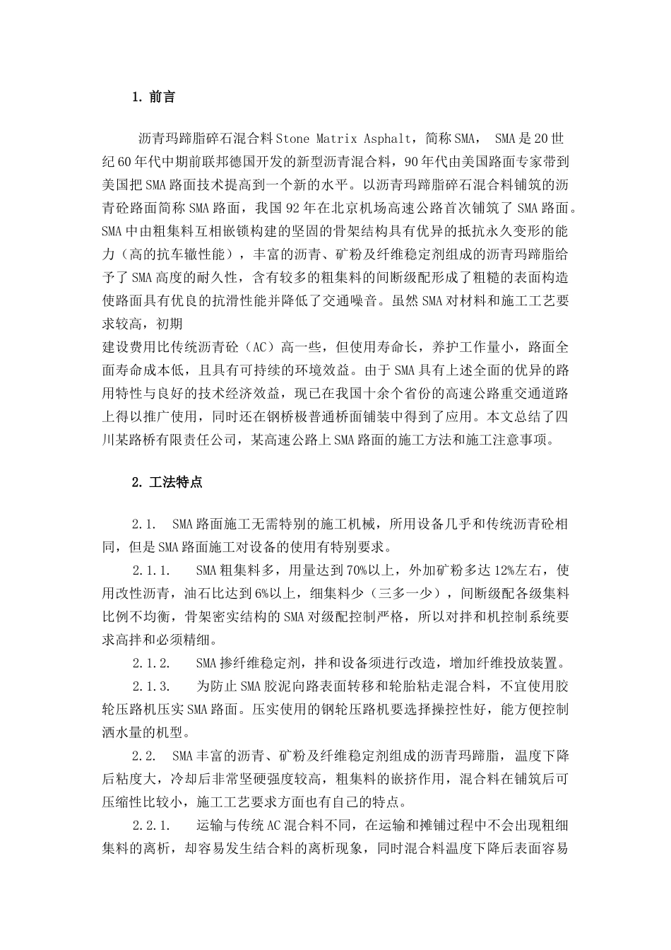 sma路面面层施工工法_第2页