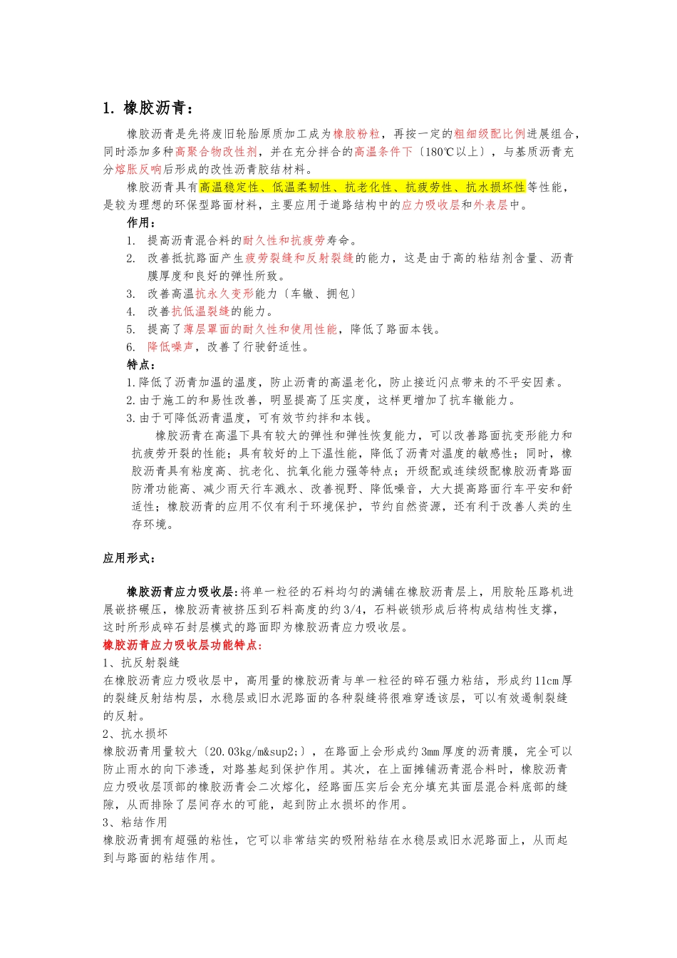 SMA、OGFC、彩色沥青优缺点_第1页