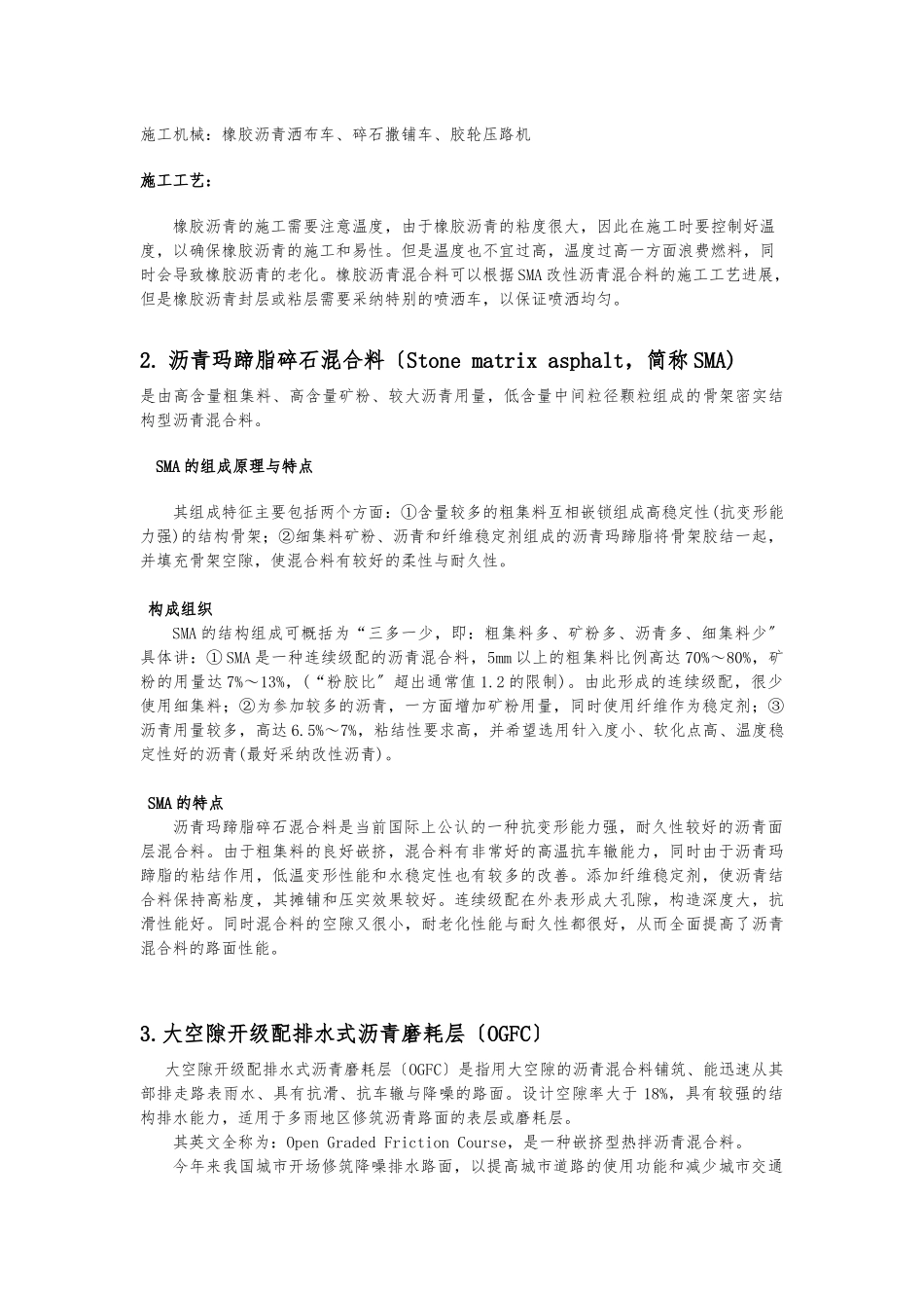 SMA、OGFC、彩色沥青优缺点_第2页
