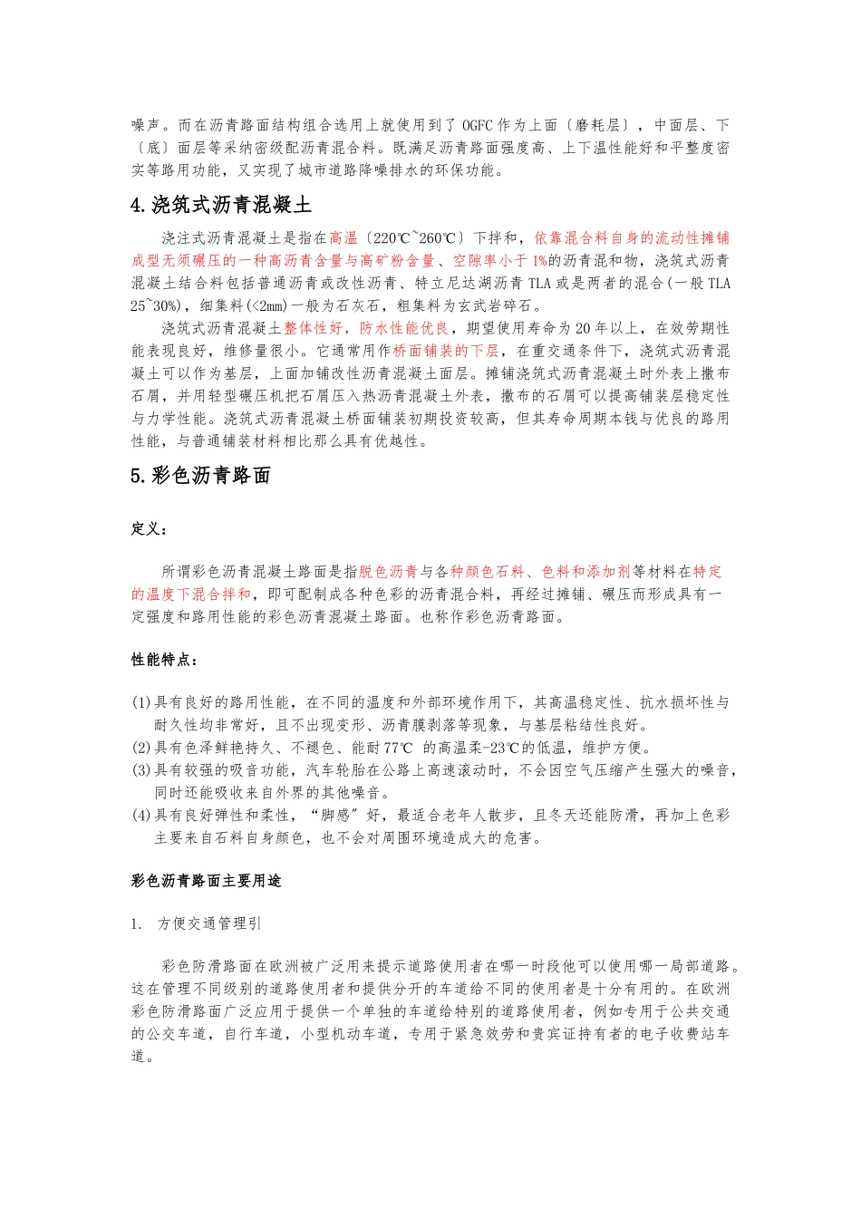 SMA、OGFC、彩色沥青优缺点_第3页