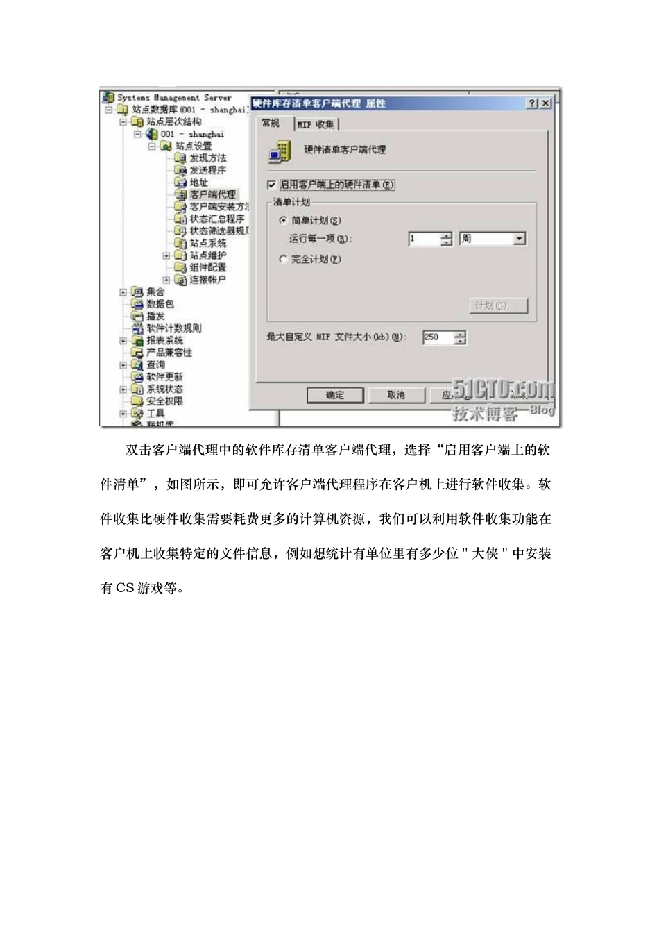 SMS系列之三利用SMS进行企业计算机资产管理及软件分发_第2页