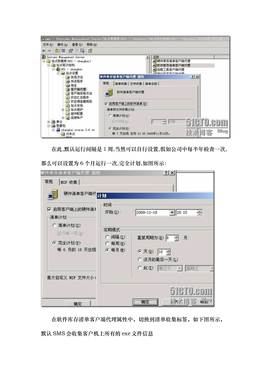 SMS系列之三利用SMS进行企业计算机资产管理及软件分发_第3页
