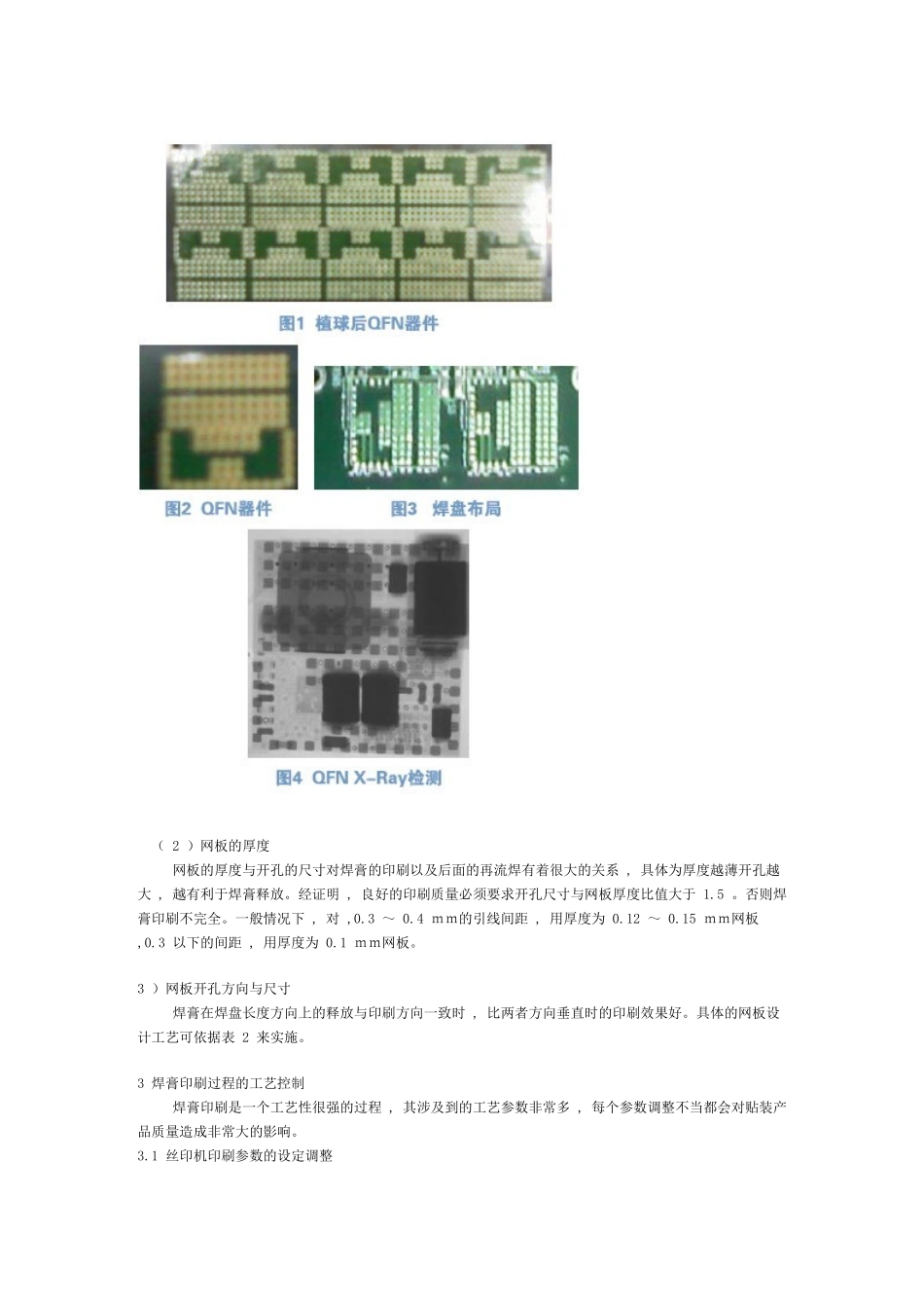 SMT印刷技术-如何做好锡膏的印刷_第3页
