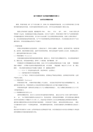 SMT印刷技术-如何做好锡膏的印刷