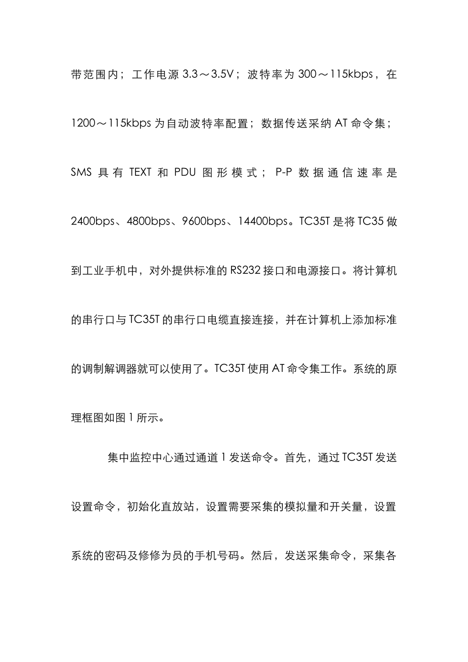 SMS通信直放站监控管理论文_第3页