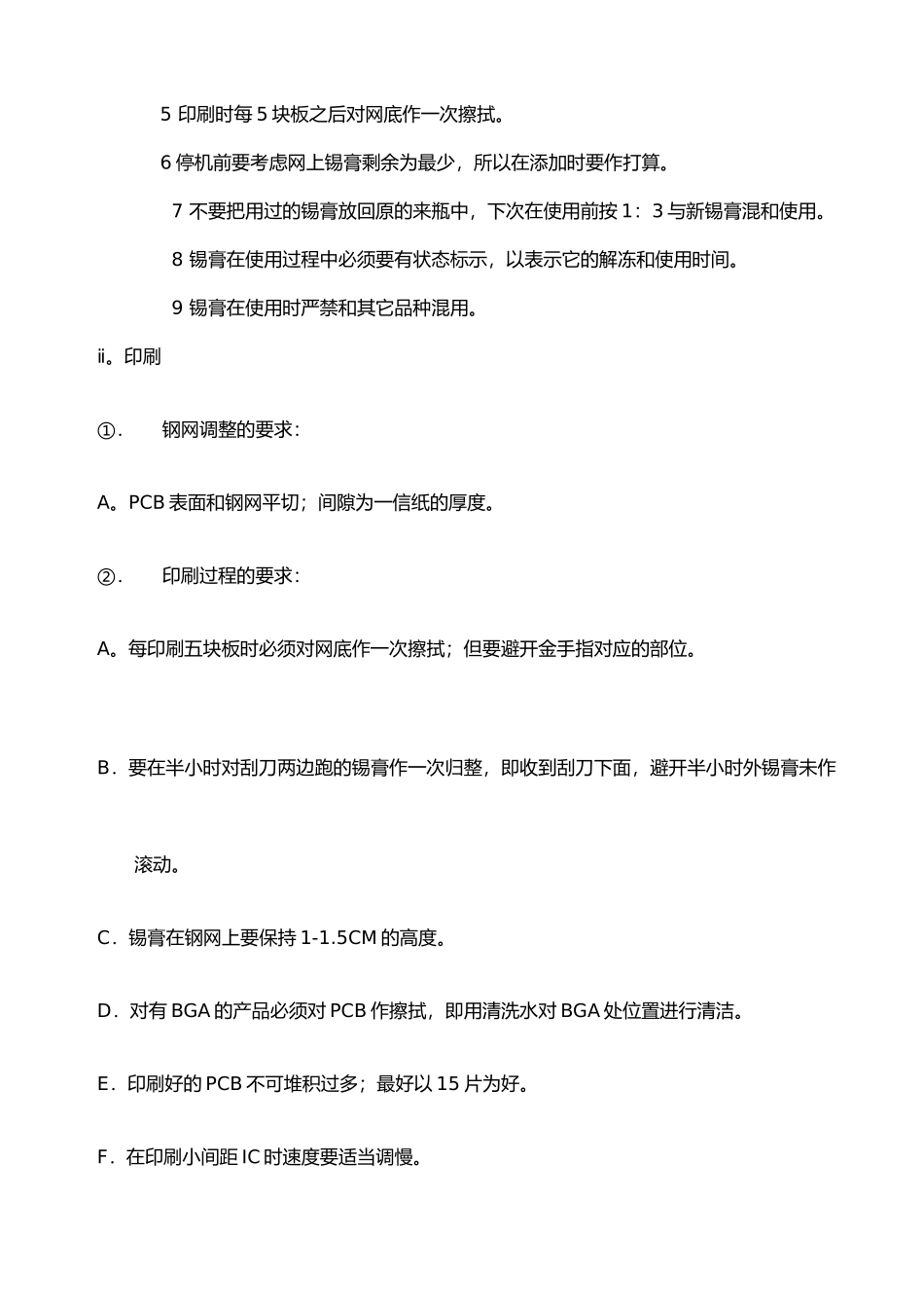 SMT各工序作业指导教程_第2页