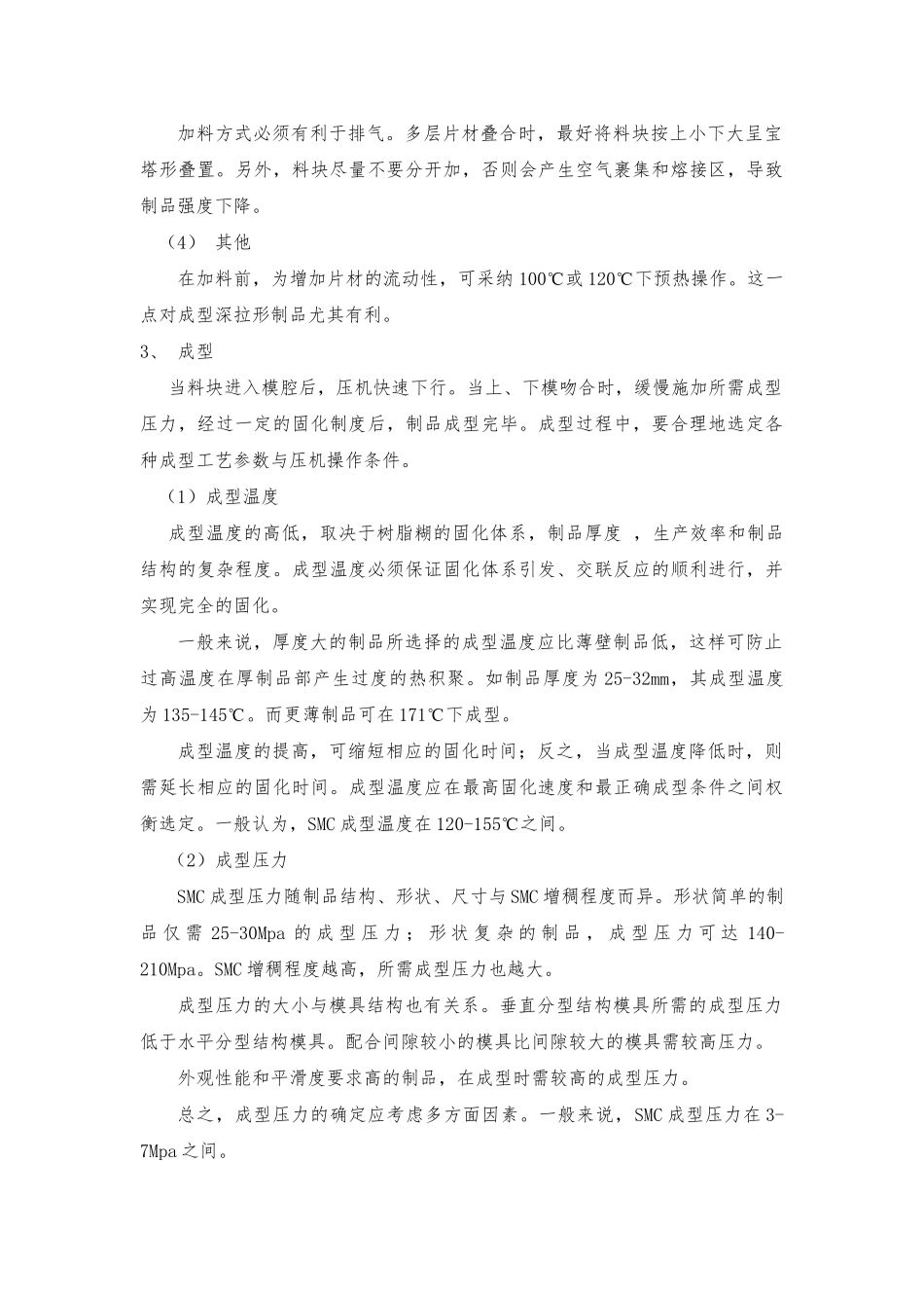 SMC模压成型工艺过程_第2页
