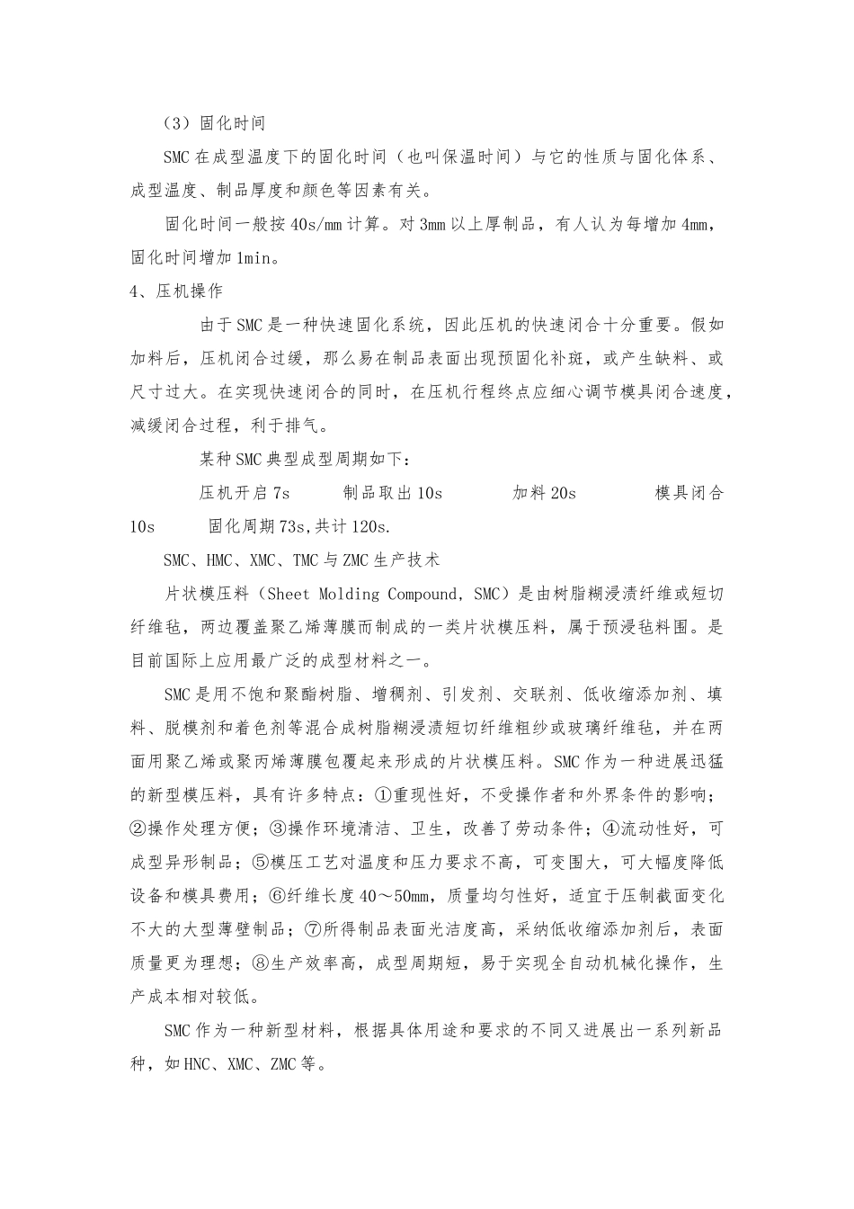 SMC模压成型工艺过程_第3页
