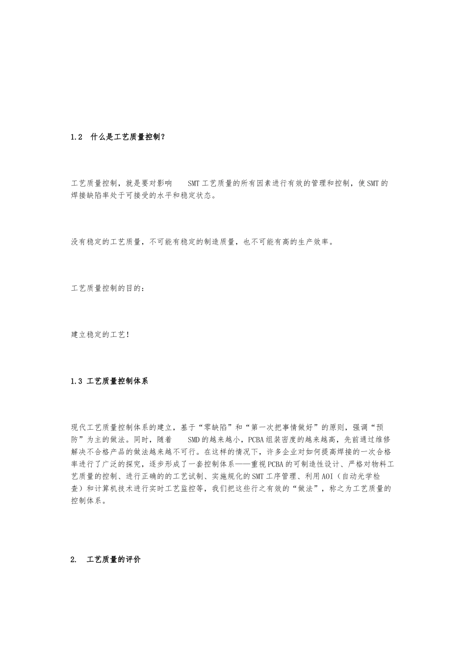 SMT工艺质量控制的基本概念_第2页