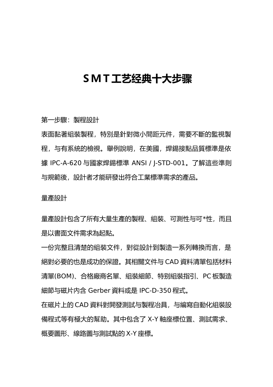 SMT工艺的设计步骤的介绍_第1页