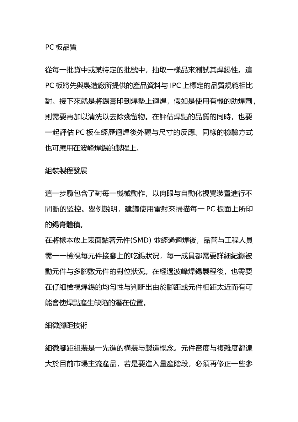 SMT工艺的设计步骤的介绍_第2页