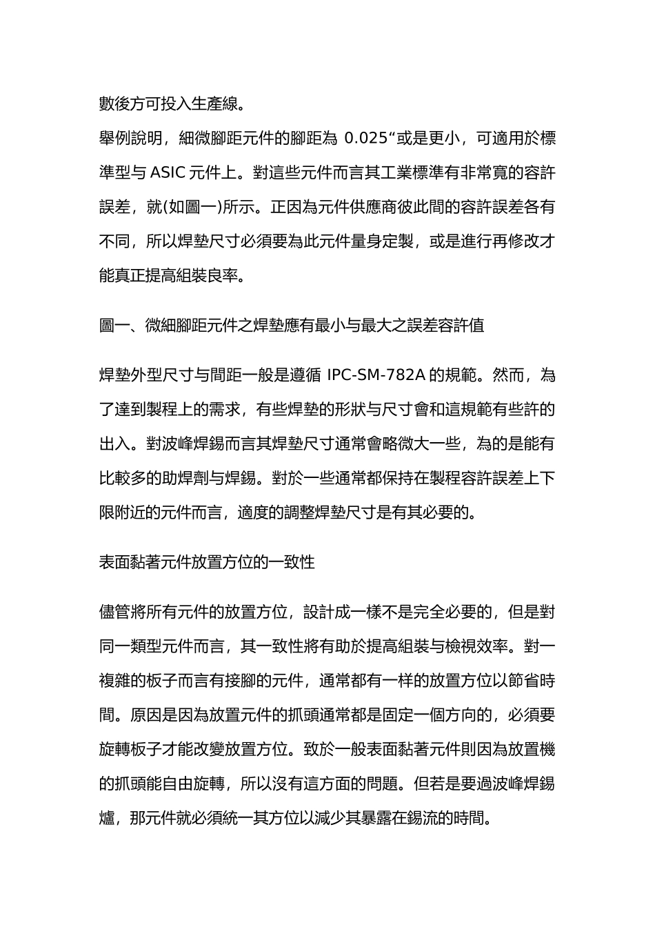 SMT工艺的设计步骤的介绍_第3页