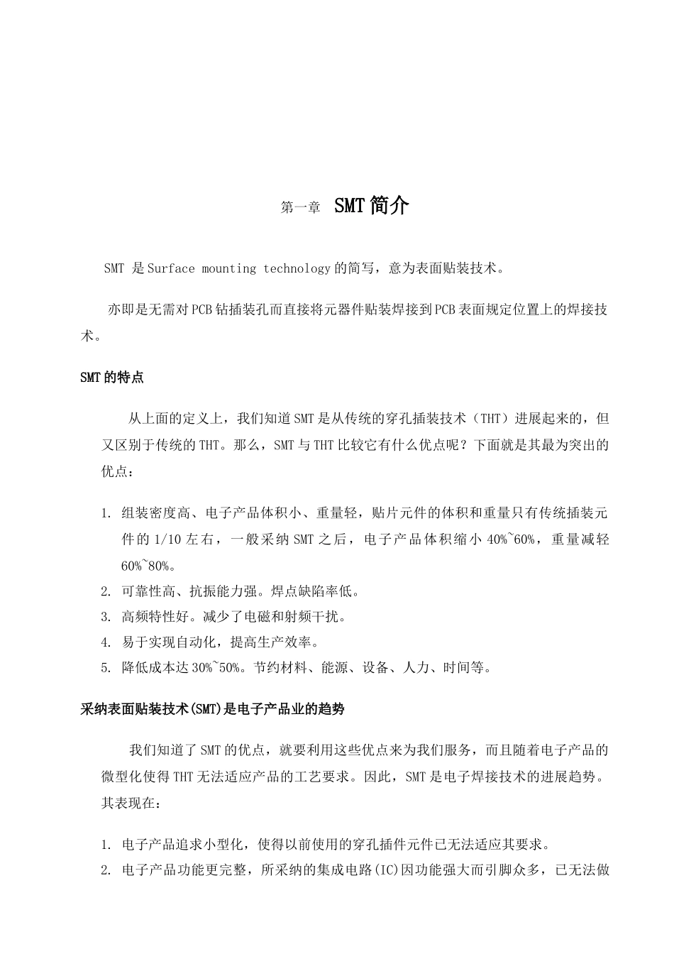 SMT操作教材资料_第2页
