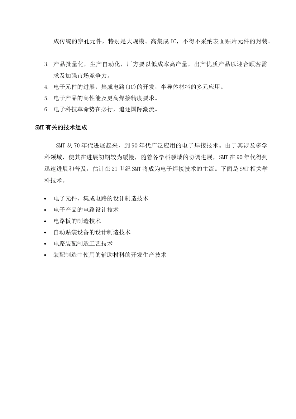 SMT操作教材资料_第3页