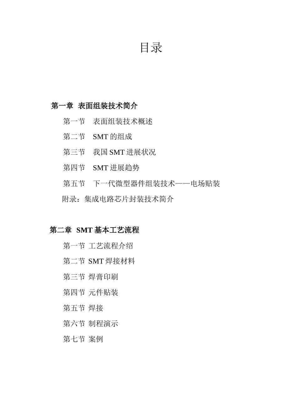 SMT培训教材(第一、二章_第2页