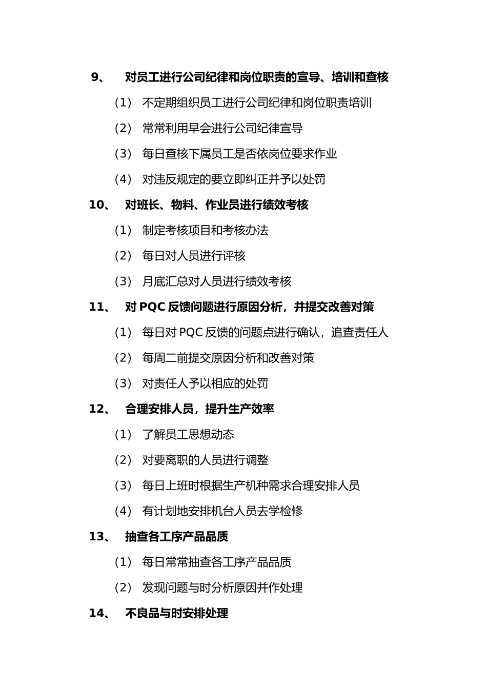 SMT车间各岗位人员工作职责_第3页