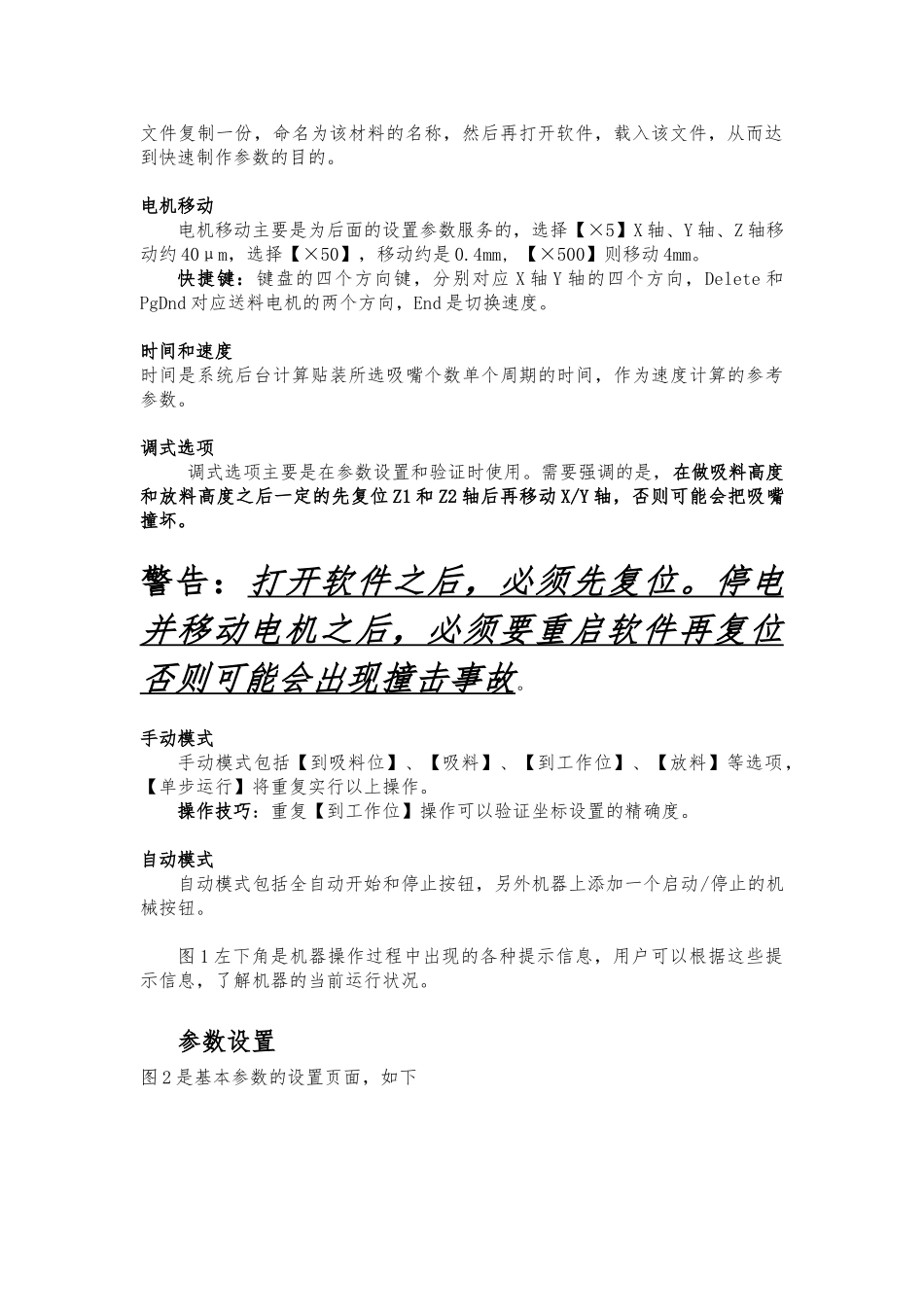 SMT贴片机操作与编程说明书+文召召_第2页