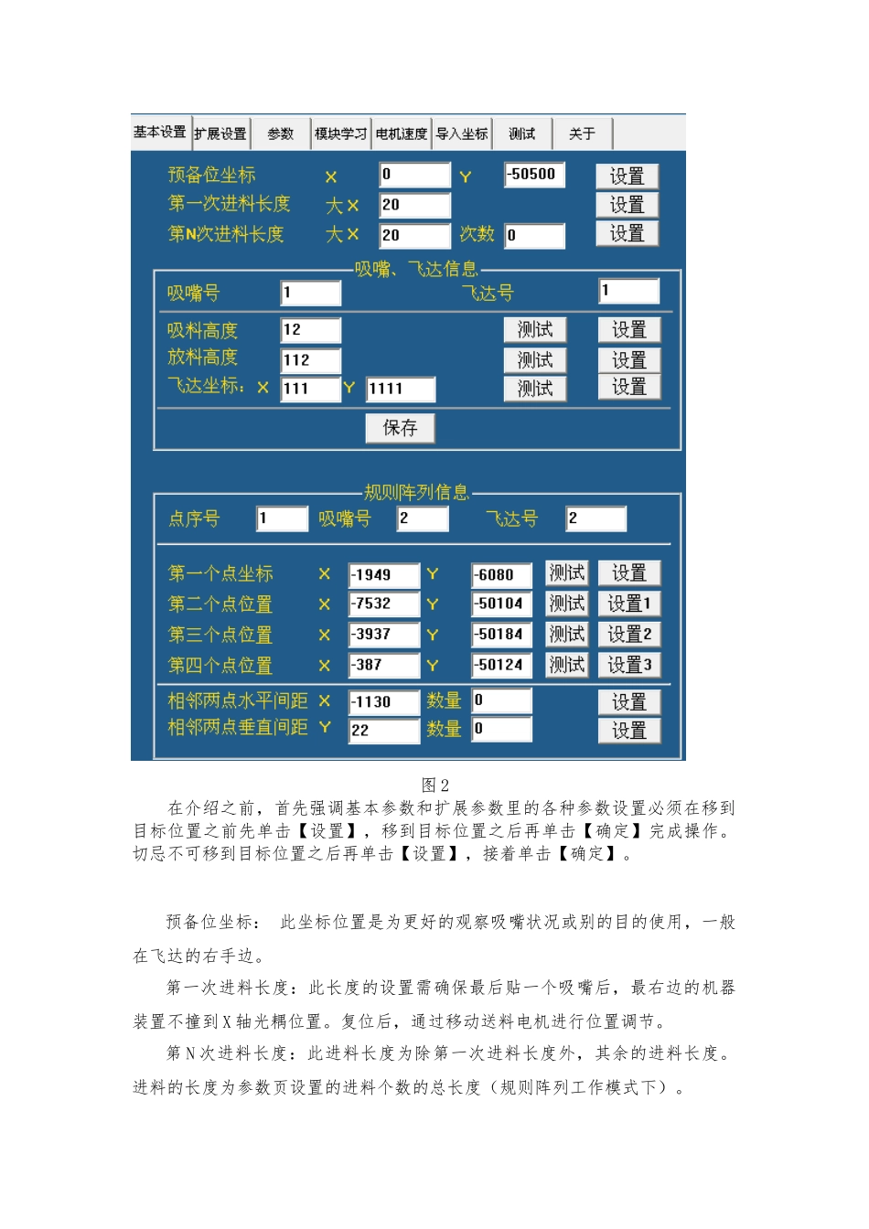 SMT贴片机操作与编程说明书+文召召_第3页