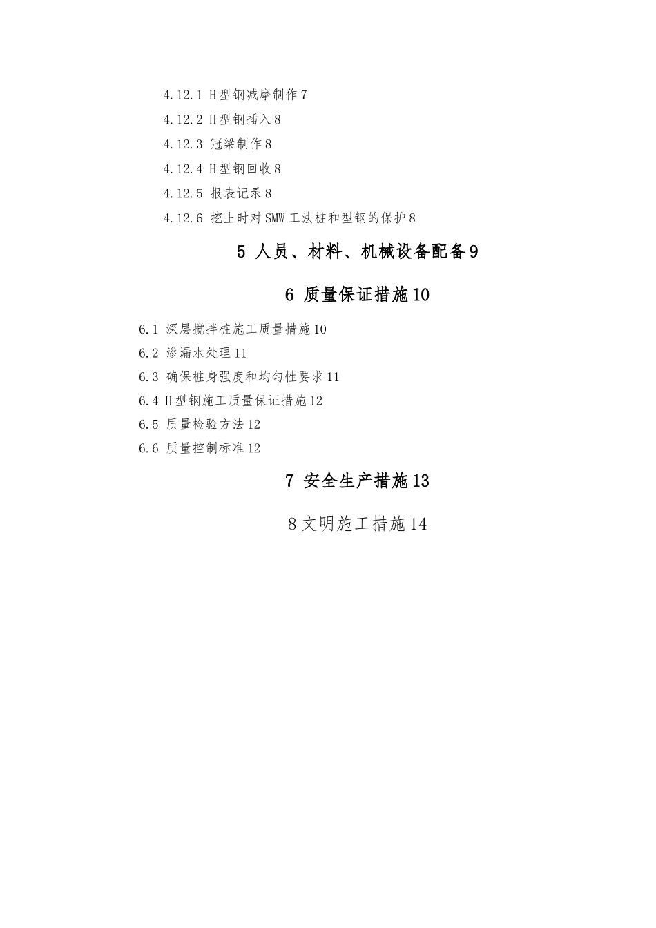 SMW工法桩工程施工设计方案_第2页