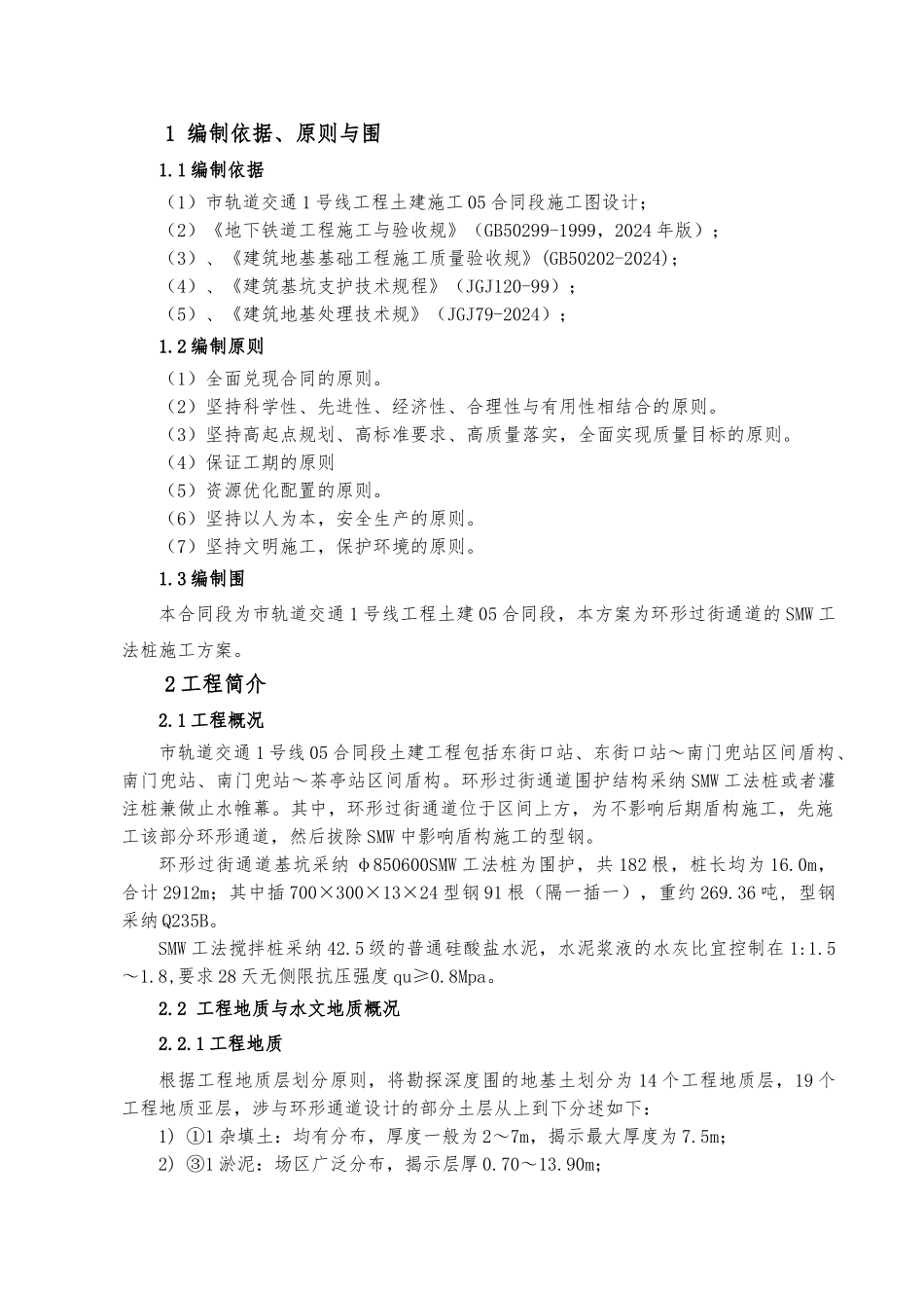SMW工法桩工程施工设计方案_第3页