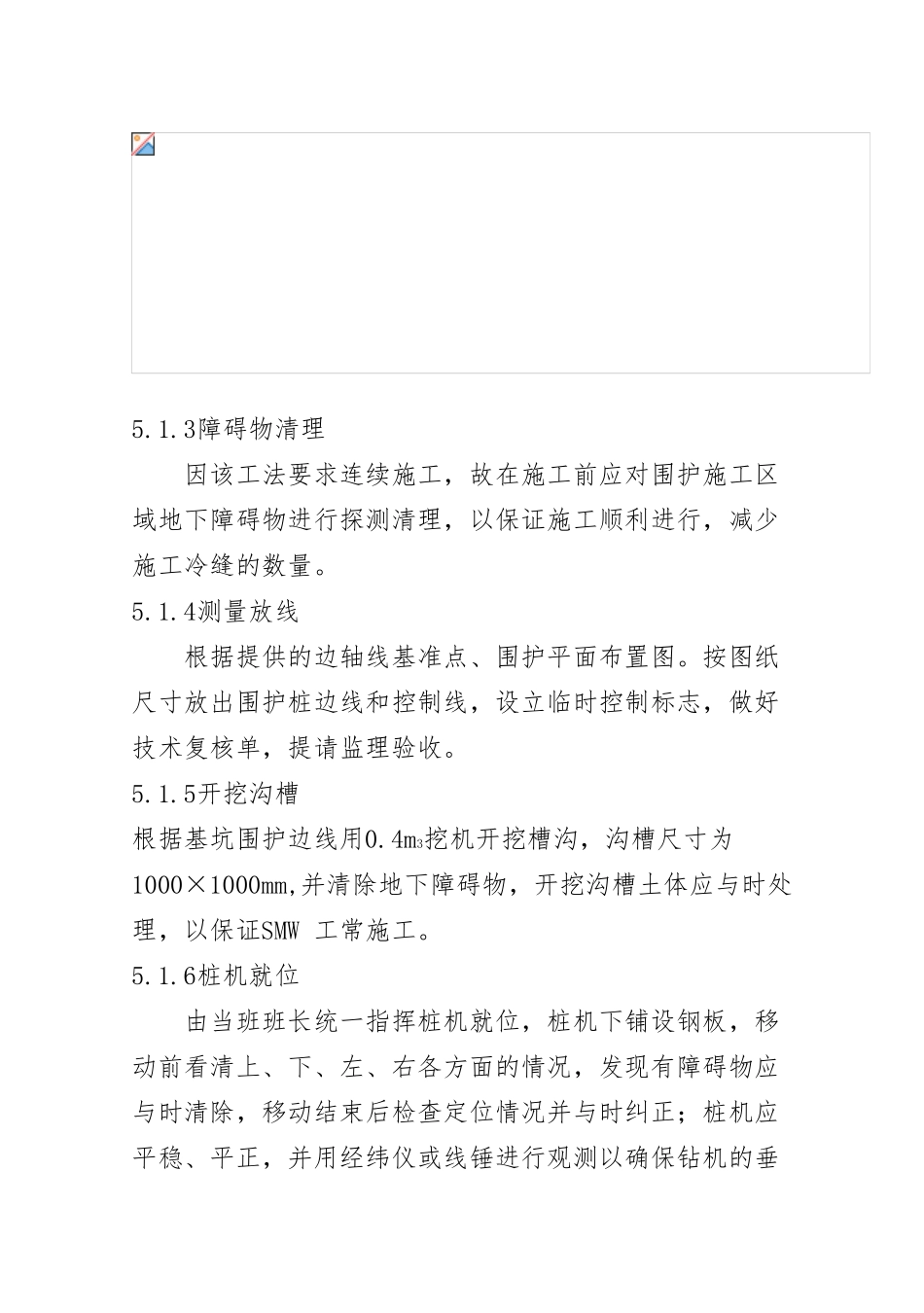 smw工法桩施工工艺的设计说明_第3页