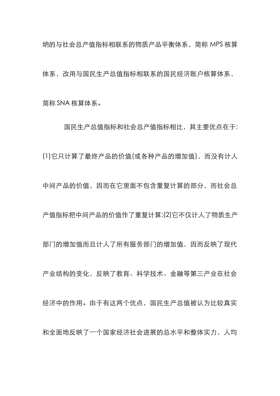 SNA核算体系的理论基础透析_第2页