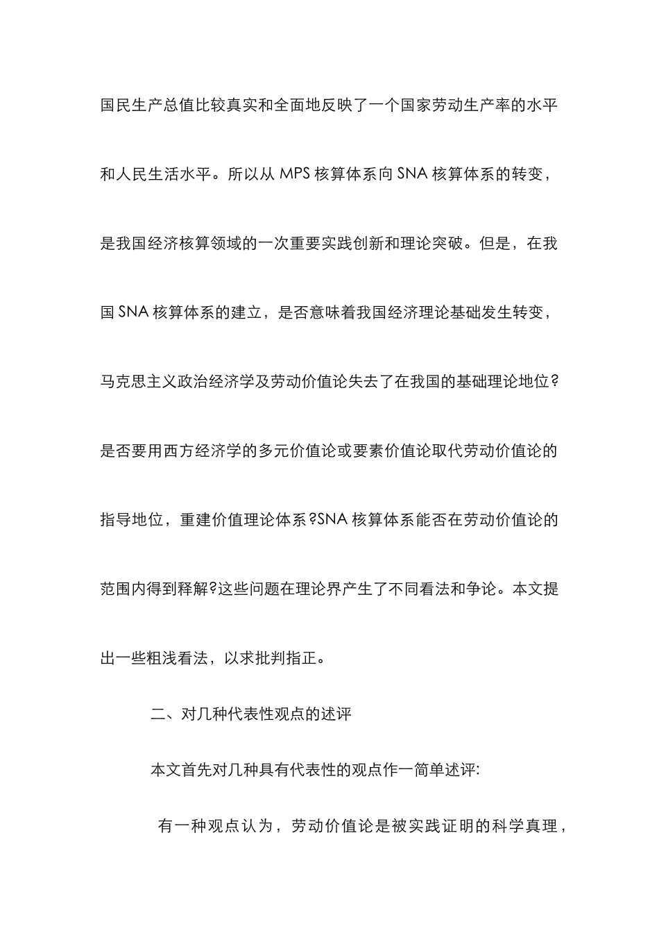 SNA核算体系的理论基础透析_第3页