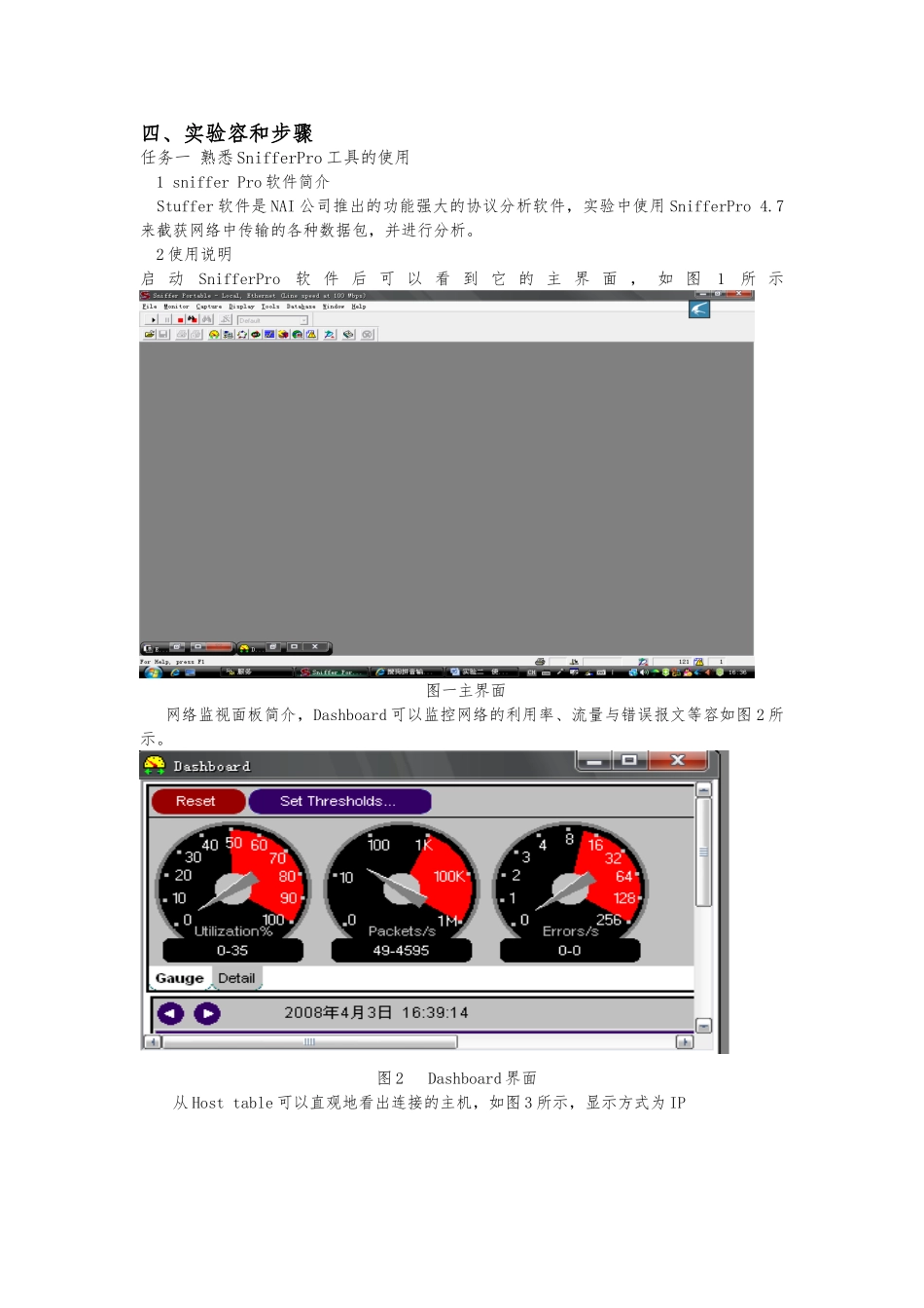 sniffer软件的初步使用方法_第2页