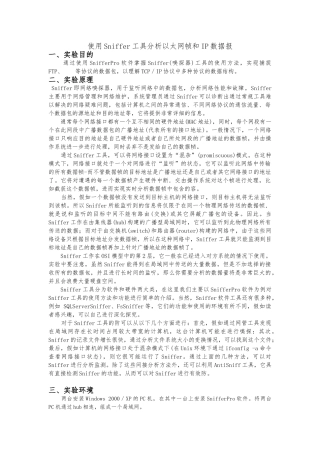 sniffer软件的初步使用方法