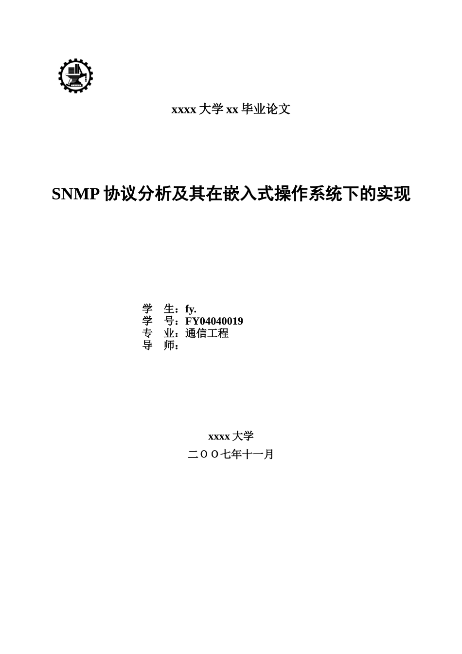 SNMP协议分析和在嵌入式操作系统下的实现_第1页