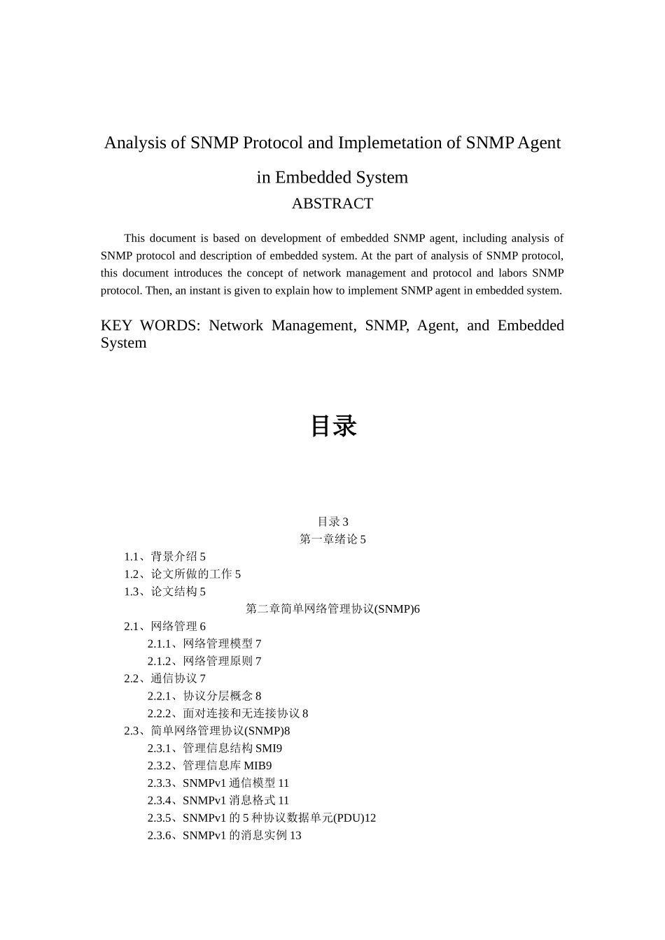 SNMP协议分析和在嵌入式操作系统下的实现_第3页