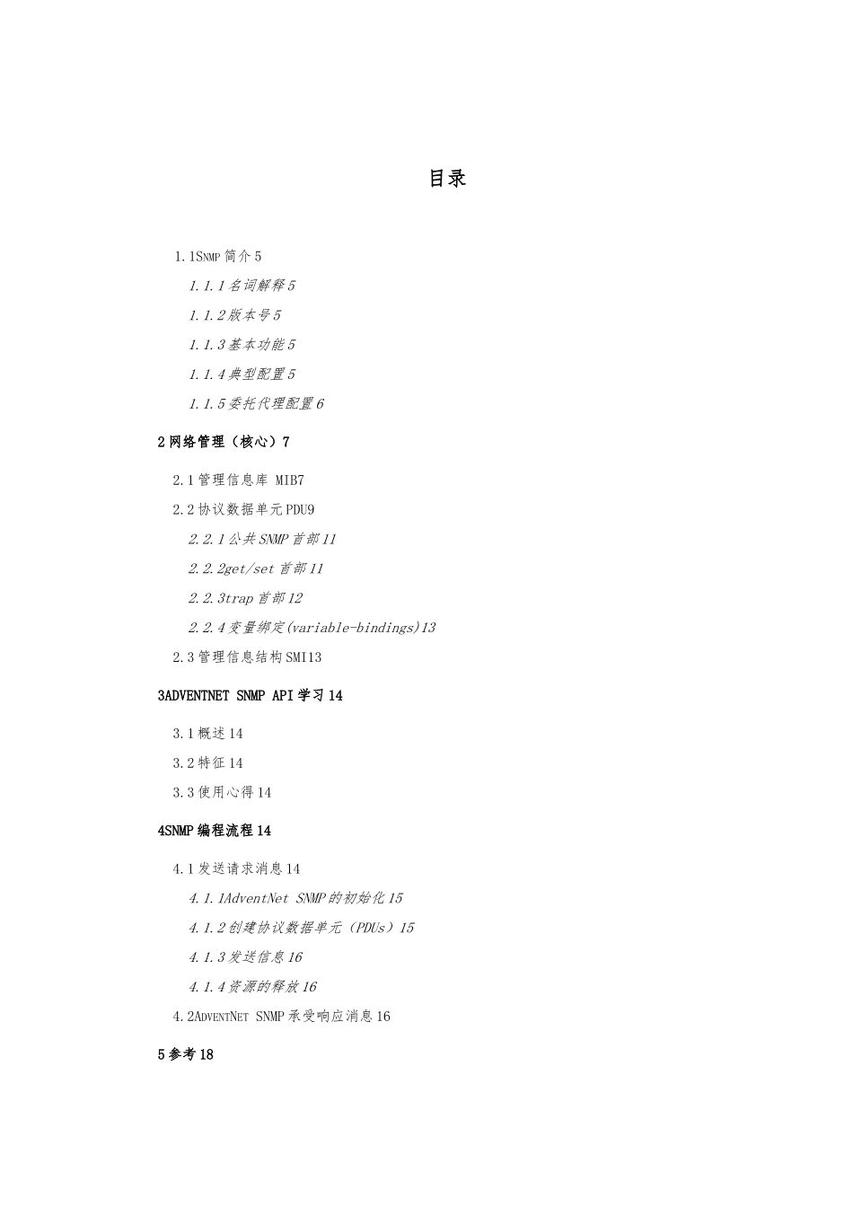 SNMP快速学习文档_第2页