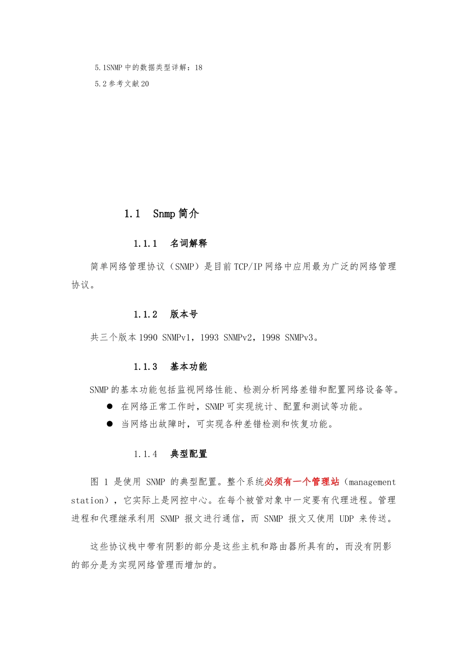 SNMP快速学习文档_第3页