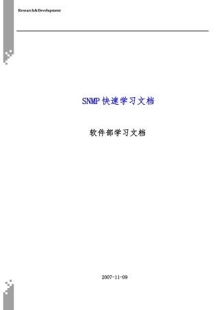 SNMP快速学习文档