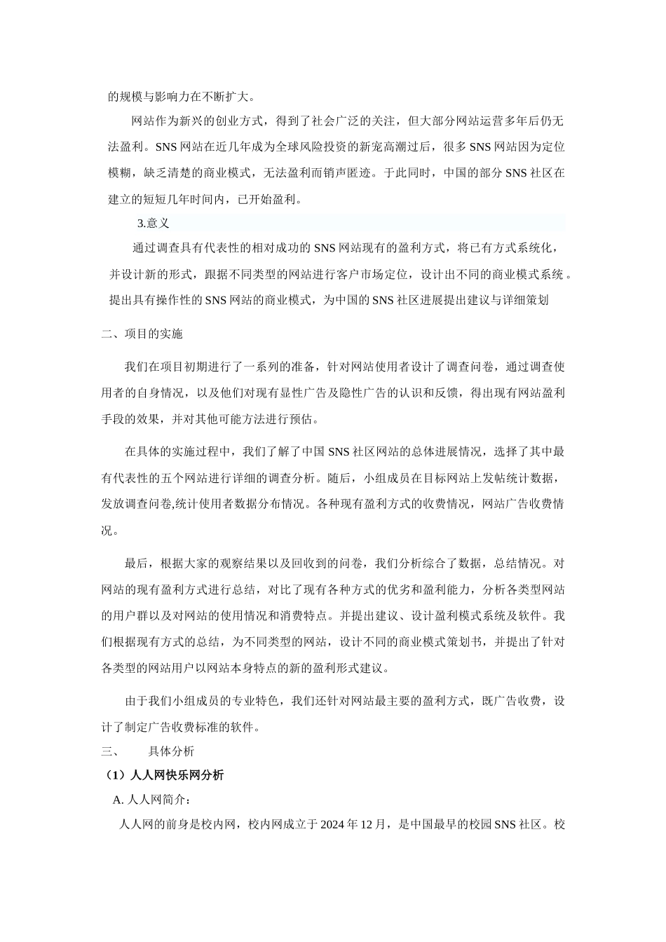 SNS网站商业模式电子商务营销系统方案设计_第2页