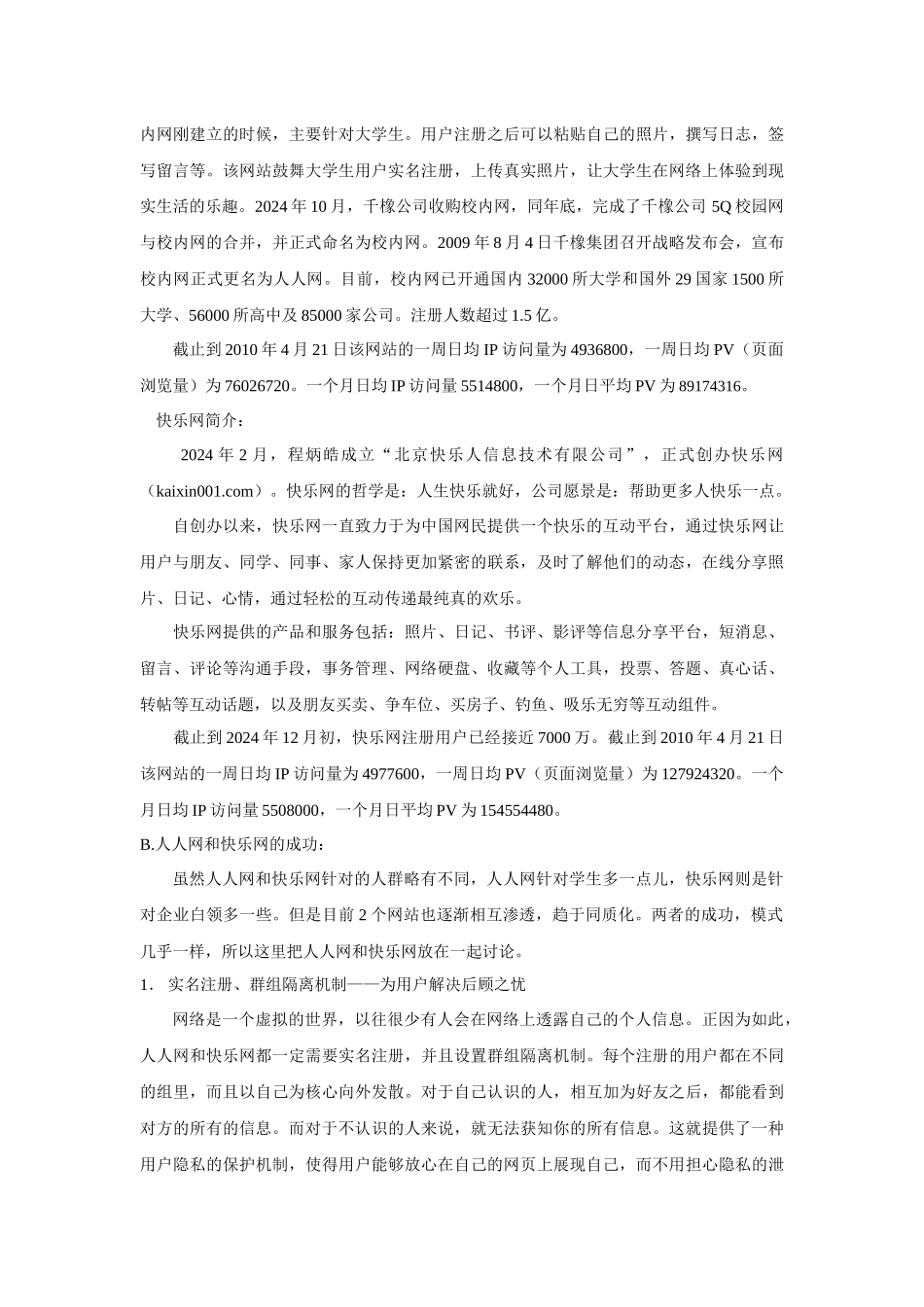 SNS网站商业模式电子商务营销系统方案设计_第3页