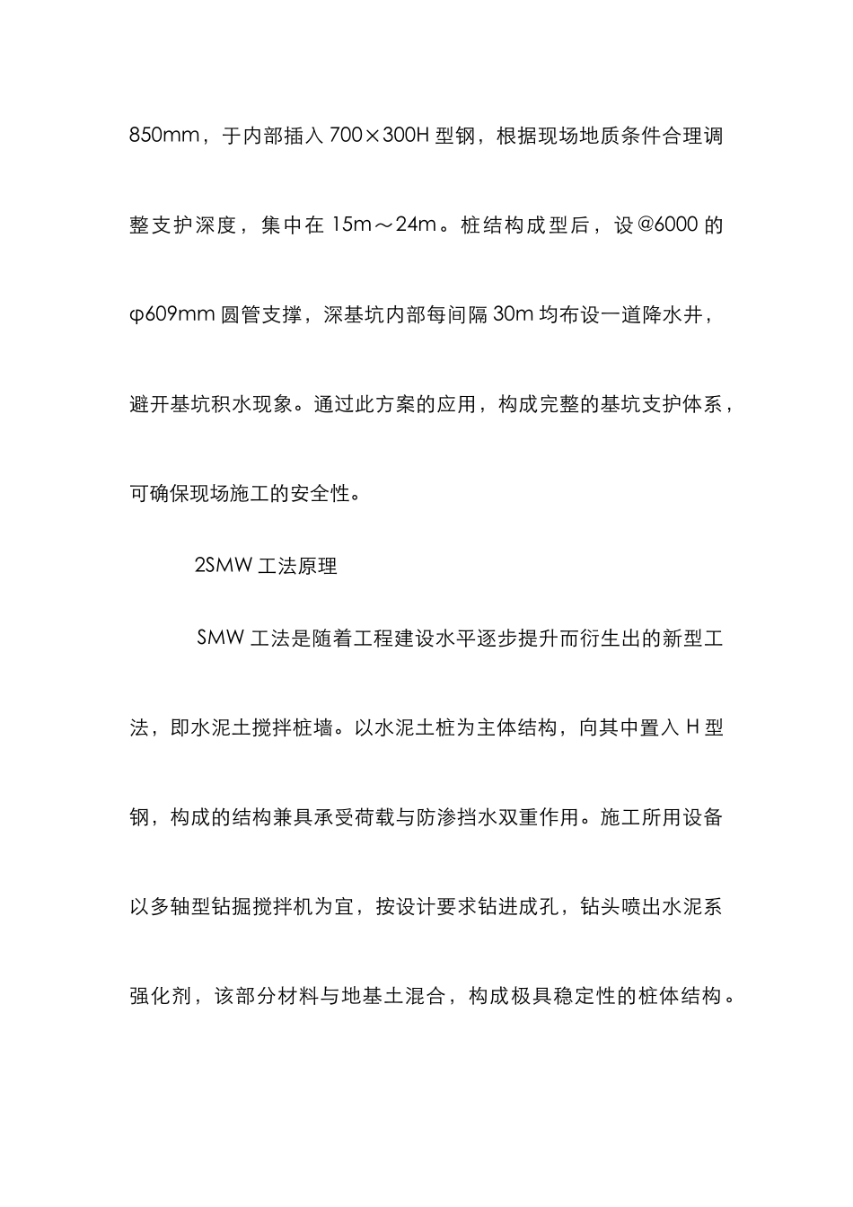 SMW工法在市政工程深基坑支护的运用_第3页