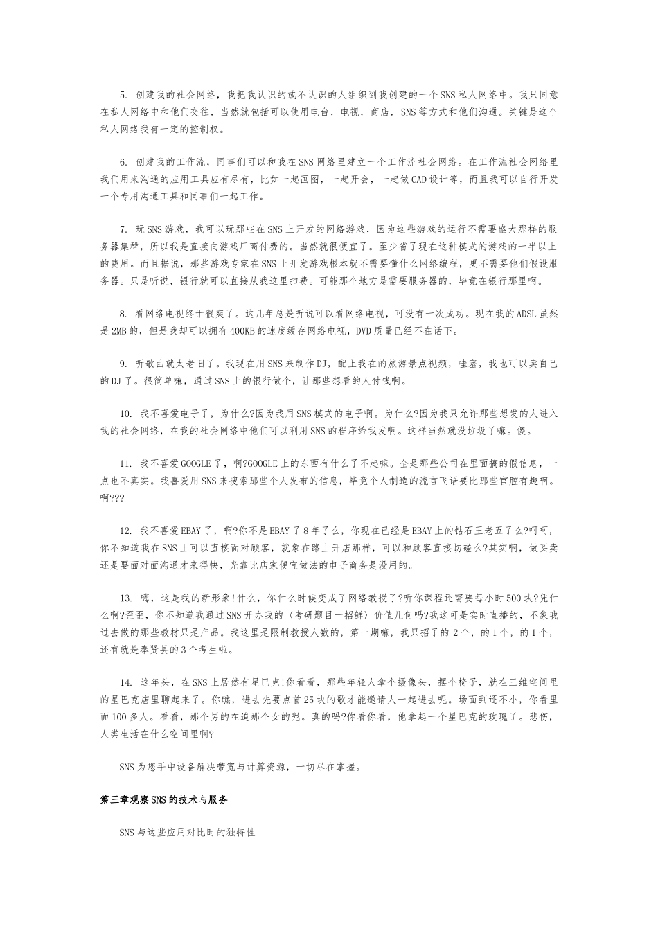 SNS网站模式简要介绍_第2页