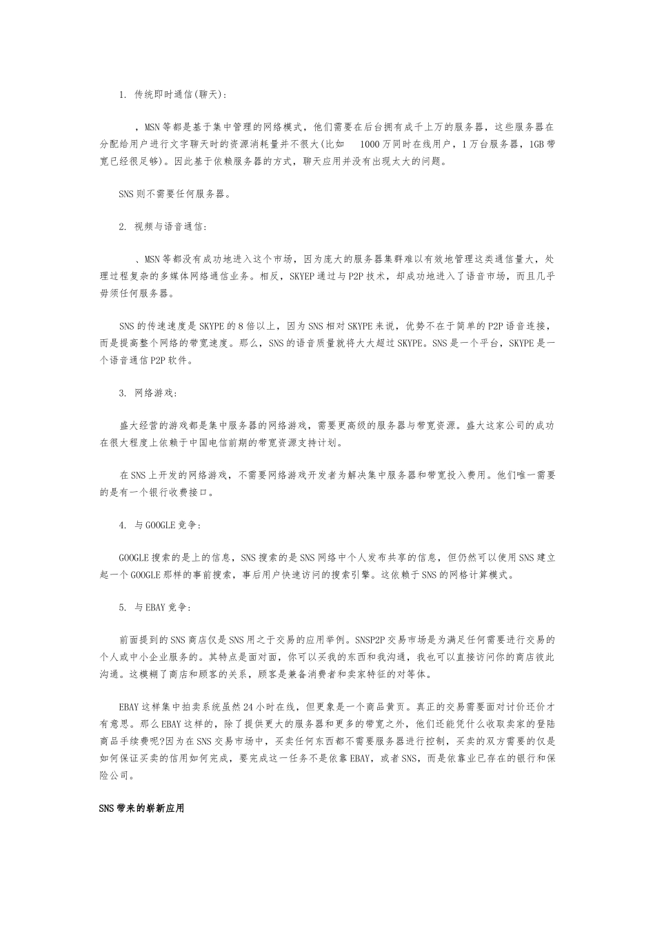 SNS网站模式简要介绍_第3页