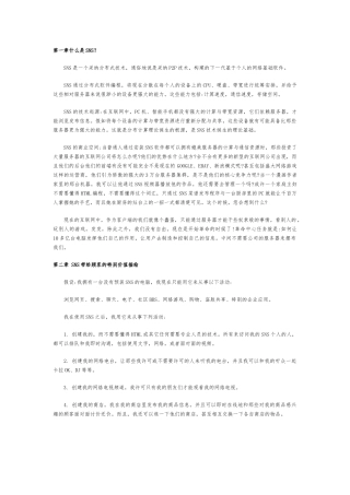 SNS网站模式简要介绍