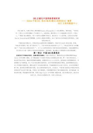 SNS社交网站运营的现状和未来趋势