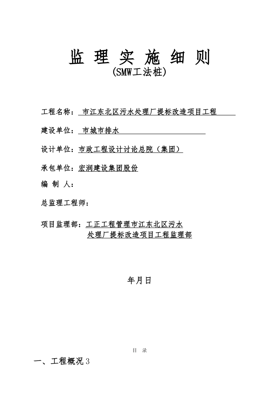 SMW工法桩监理实施细则_第1页