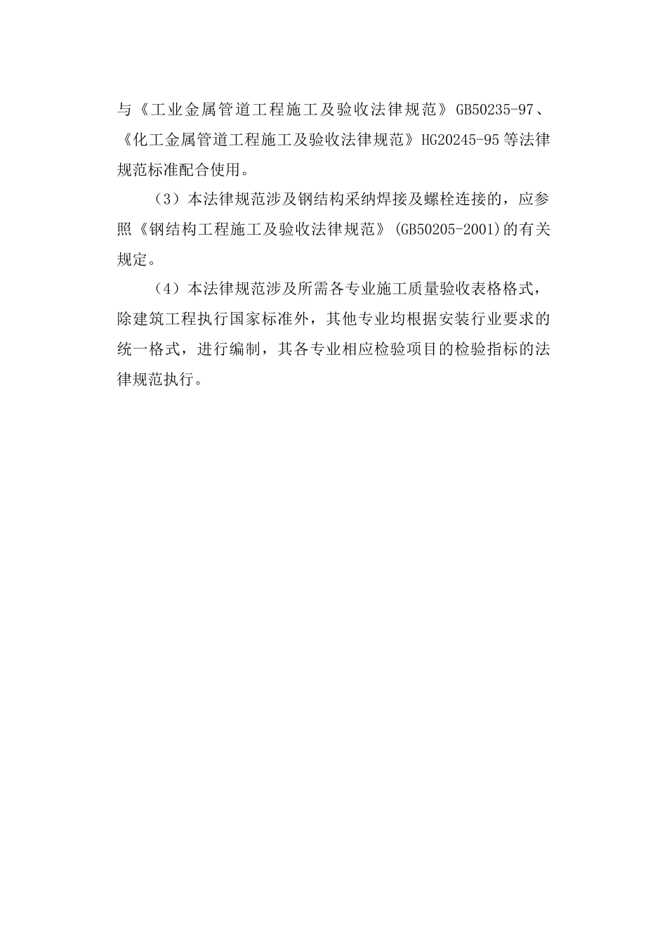 SNCR脱硝施工导则_第2页