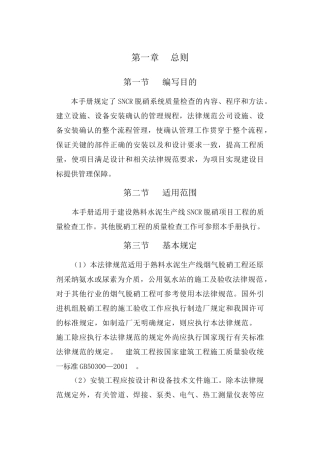 SNCR脱硝施工导则