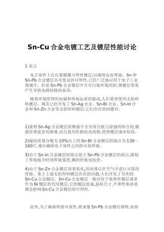 Sn-Cu合金电镀工艺及镀层性能研究