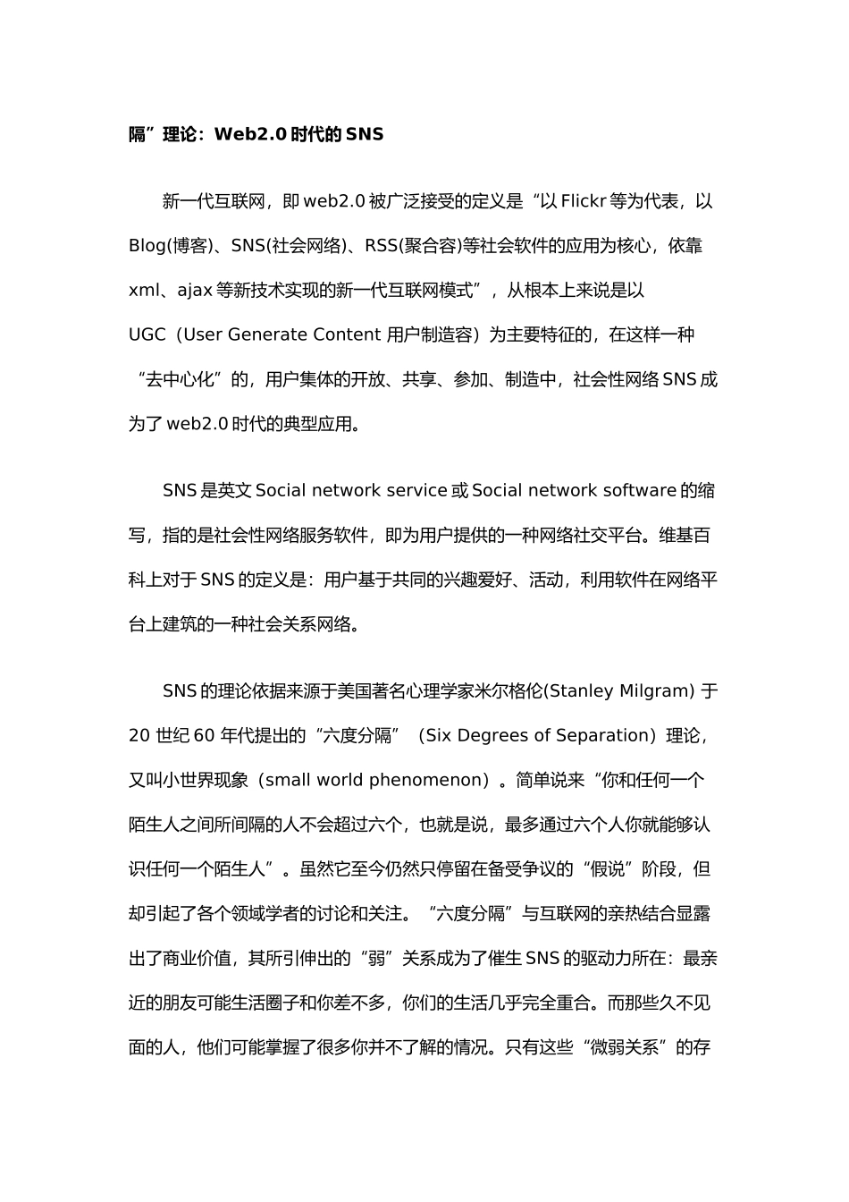 SNS网站运营的现状和未来趋势研究_第2页