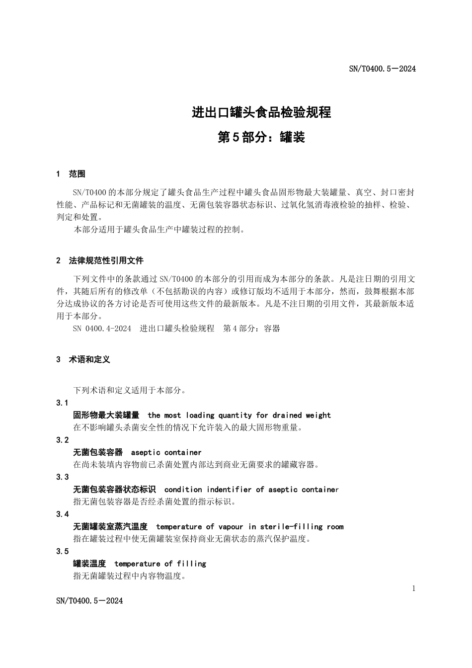 SNT0400[1]05进出口罐头食品检验规程-罐装_第3页