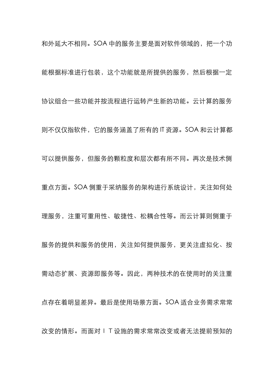 SOA和云计算融合的电子政务论文_第3页