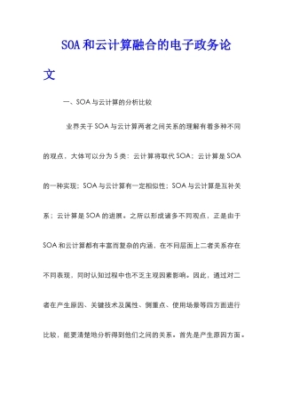 SOA和云计算融合的电子政务论文